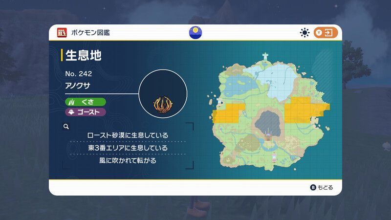 生息地/入手方法