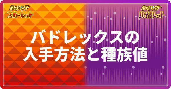 バドレックス