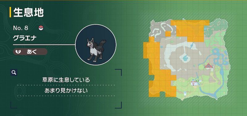 グラエナの生息地