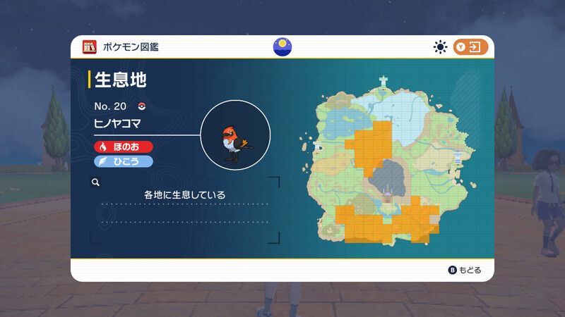 生息地/入手方法