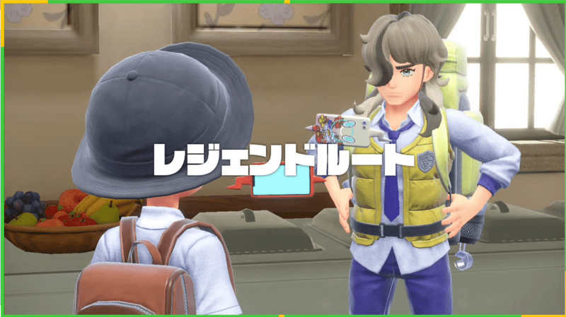 レジェンドルートとは