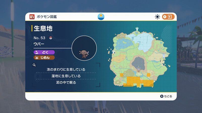 パルデアウパーの生息地