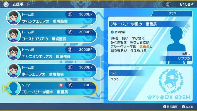 裏番長と戦える