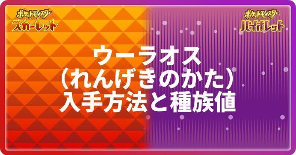 ウーラオスれんげき