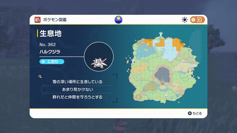 生息地/入手方法