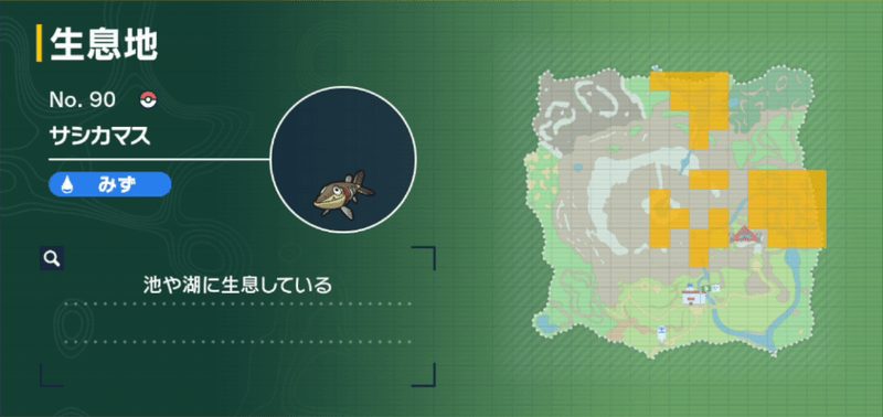 サシカマスの生息地