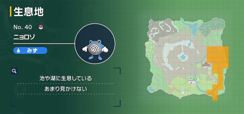 ニョロゾの生息地