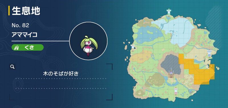 アママイコの生息地