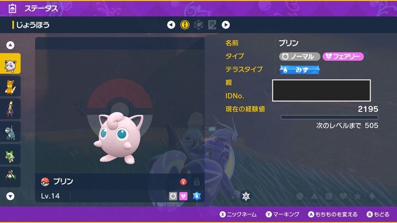 ステータス画面