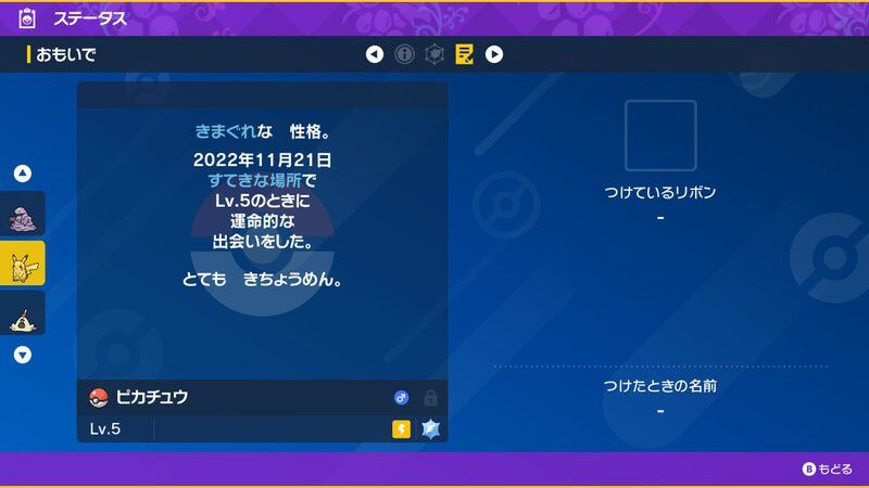 ポケモンsv 二つ名 証 あかし の種類と付け方 スカーレットバイオレット ポケモンsv攻略wiki Gamerch