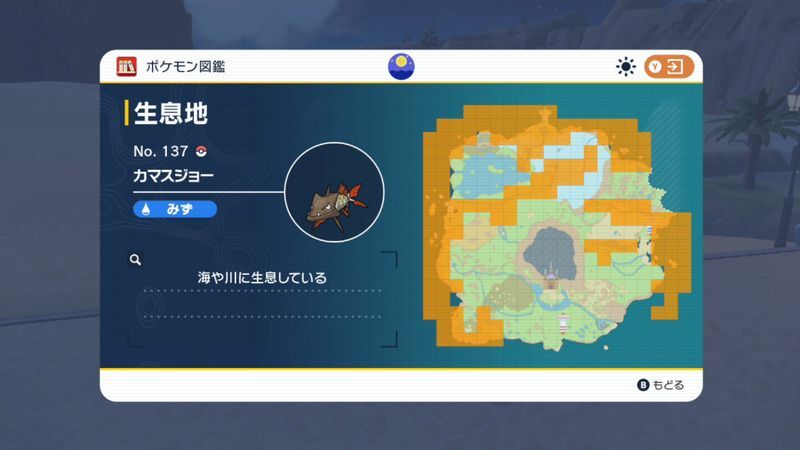 カマスジョーの生息地