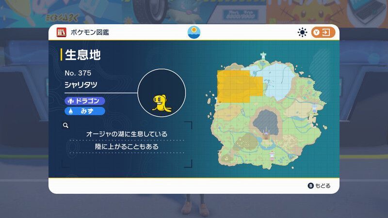 シャリタツの生息地