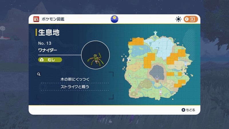 生息地/入手方法