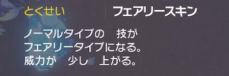 フェアリースキン