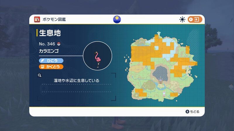 生息地/入手方法