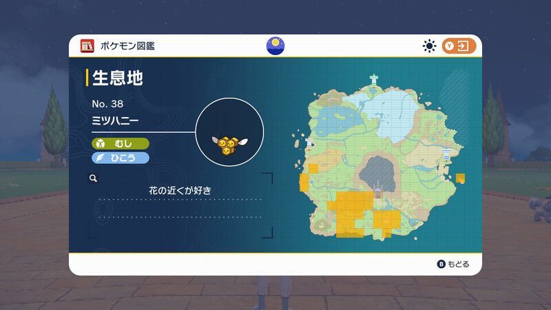 生息地/入手方法