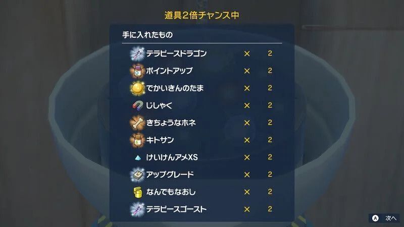どうぐプリンターで入手