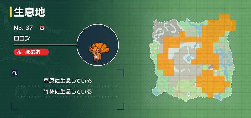 ロコンの生息地