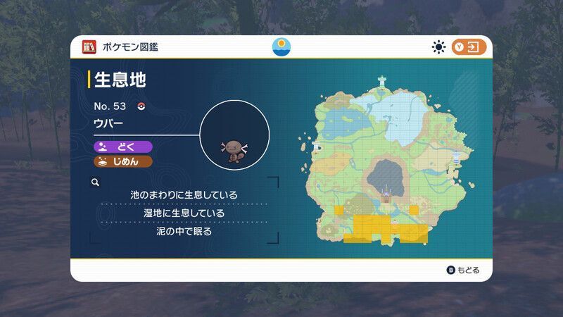 パルデアウパーの出現場所