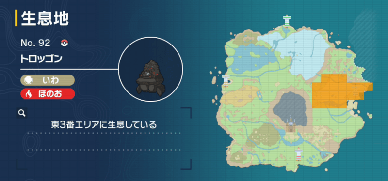 トロッゴンの分布図