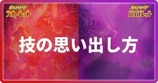 技の思い出し方