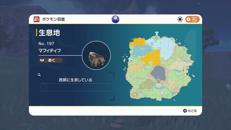 生息地/入手方法