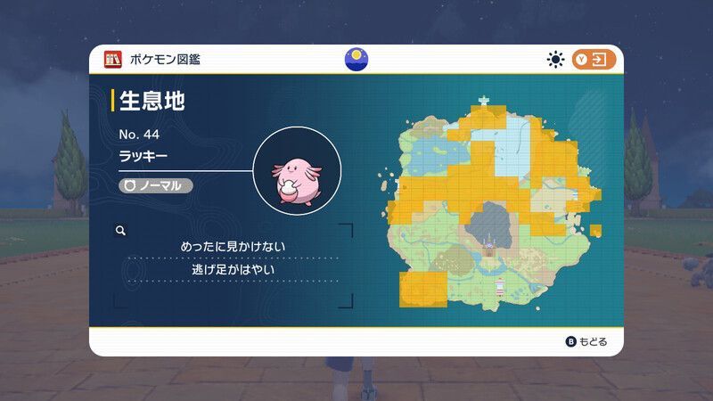 生息地/入手方法