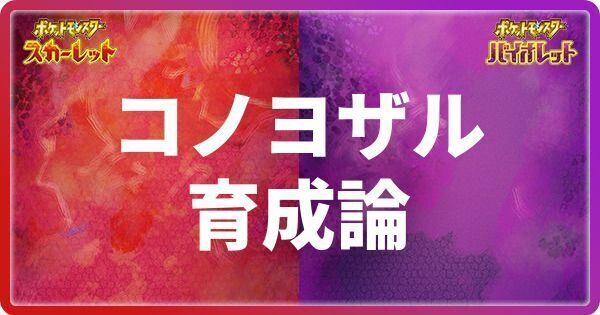 コノヨザルの育成論