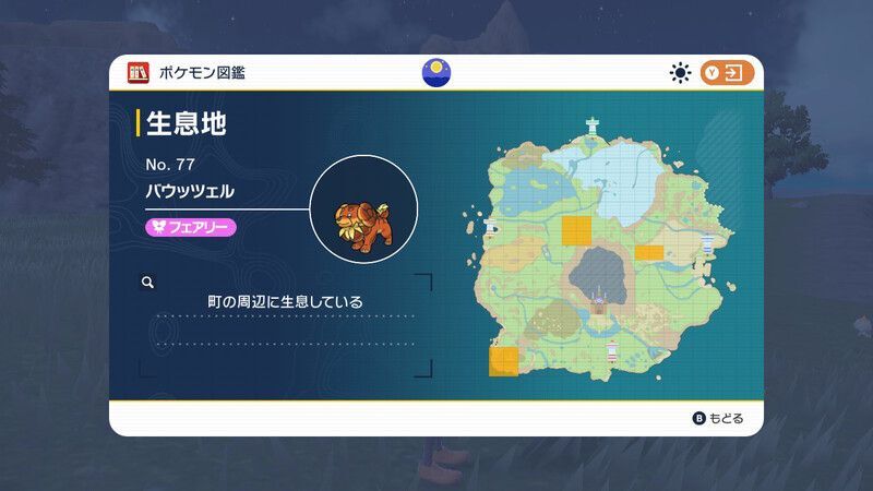 生息地/入手方法