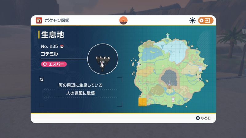 ゴチミルの生息地