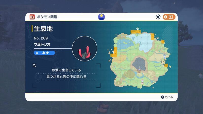 生息地/入手方法