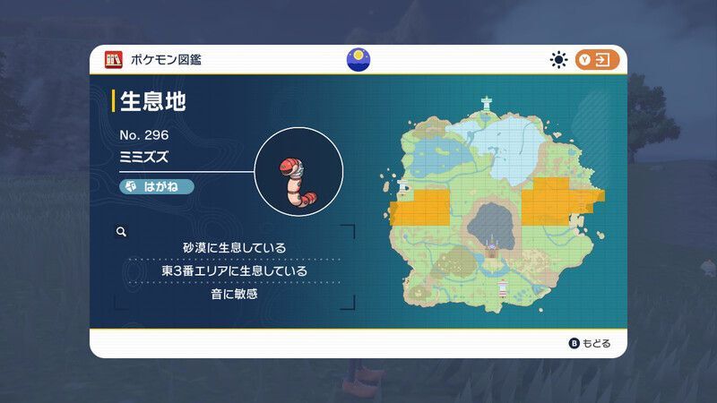 生息地/入手方法