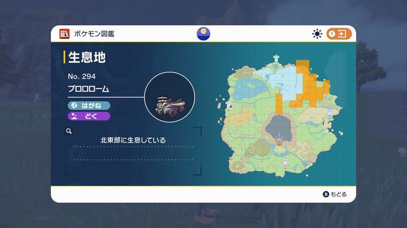 生息地/入手方法