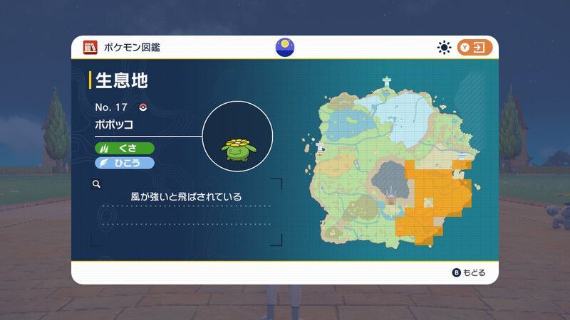 生息地/入手方法