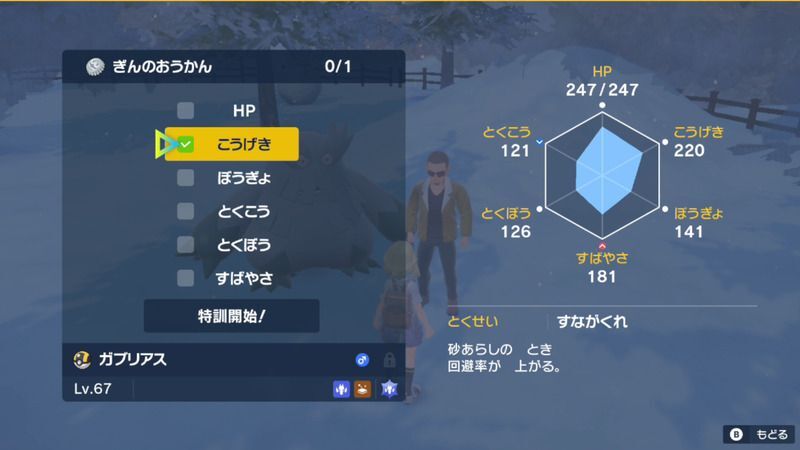 個体値をさいこう