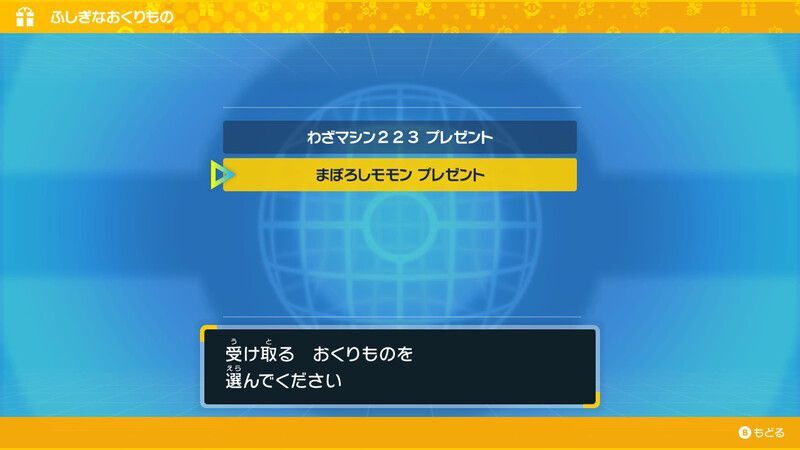 まぼろしモモンの入手方法