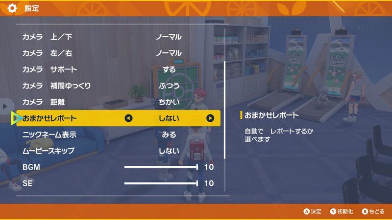 おまかせレポートをオフ