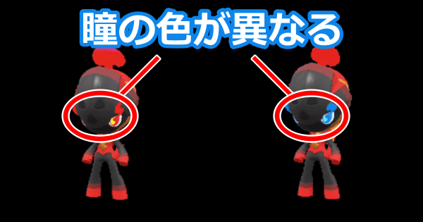 カルボウの色違いの見分け方