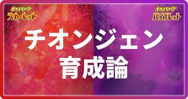 チオンジェン