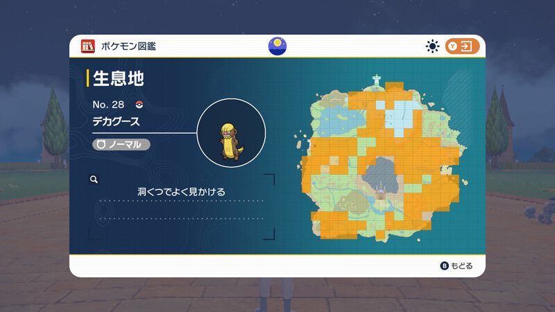 生息地/入手方法