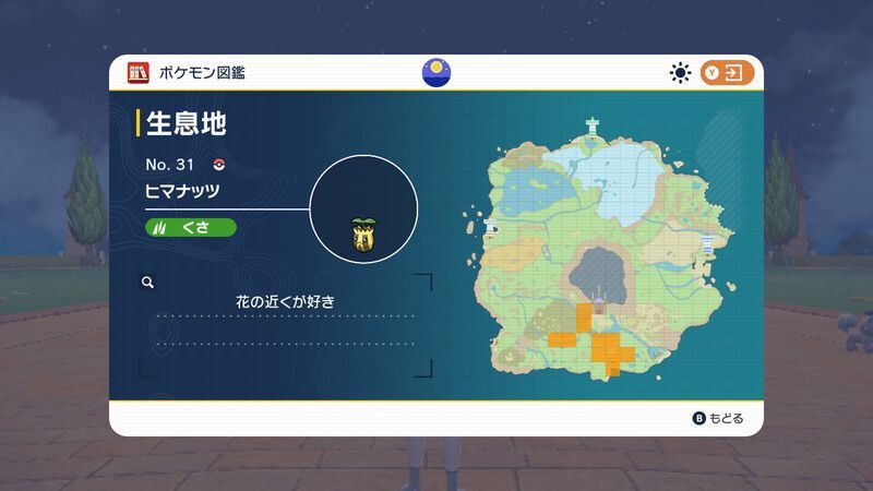 生息地/入手方法