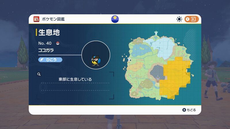 生息地/入手方法