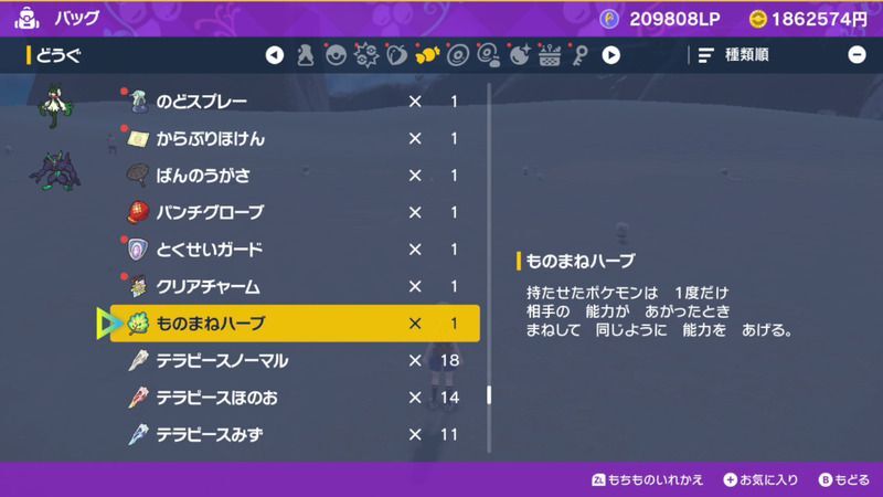ものまねハーブ