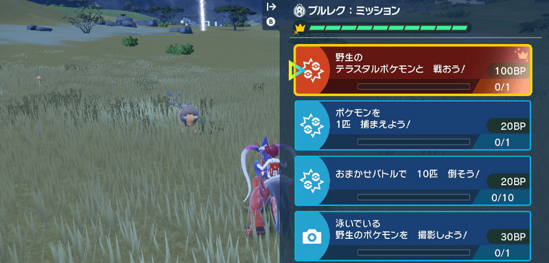 ボーナスミッションの例