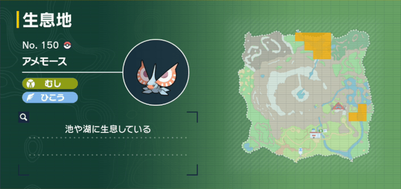 アメモースの生息地