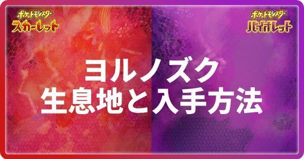 ヨルノズクの生息地と入手方法