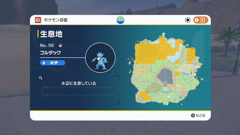 ゴルダックの生息地