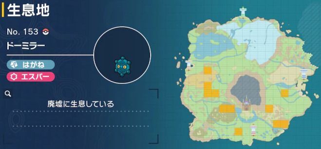 ドーミラーの生息地