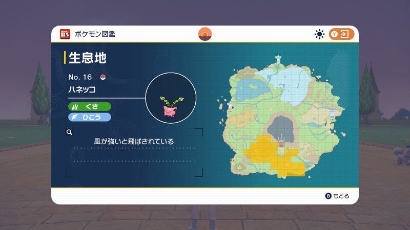 生息地/入手方法
