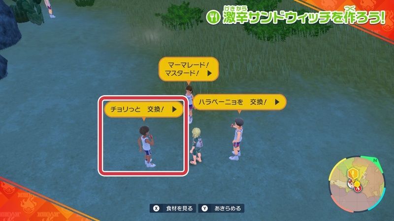 「チョリっと交換!」と言っている学生